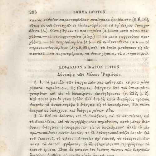 22,5 x 14,5 εκ. 2 σ. χ.α. + π’ σ. + 942 σ. + 4 σ. χ.α., όπου στη ράχη το όνομα προηγού�